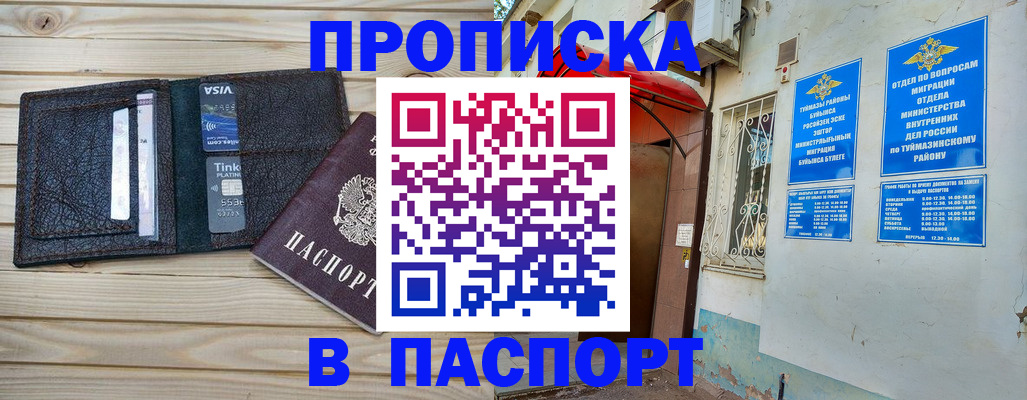 прописка для военкомата в Называевске