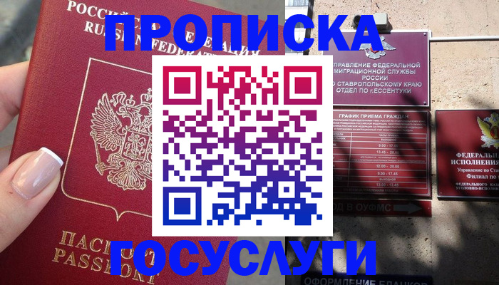 прописка гарантия в Называевске